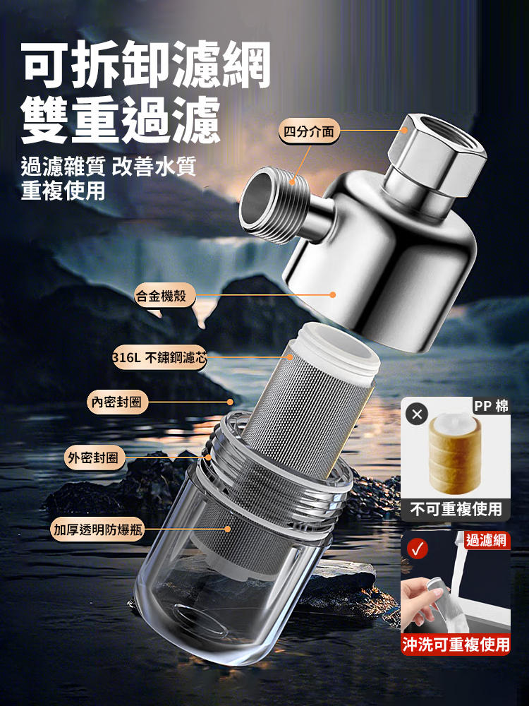 【一輩子用不壞】不鏽鋼熱水器過濾器🚰可精準濾除水中餘氯、微生物、鐵鏽、泥沙等雜質，並改善水質