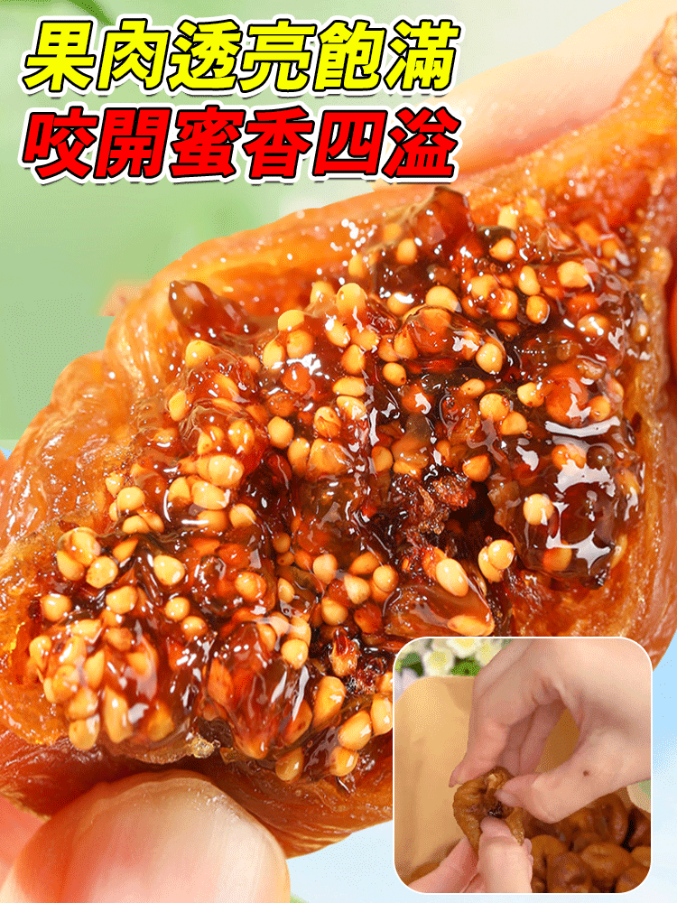 三蒸三曬無花果乾，0 加入鎖營養，天然甜糯超好吃