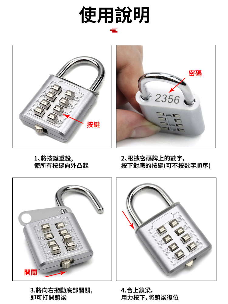 固定密碼掛鎖