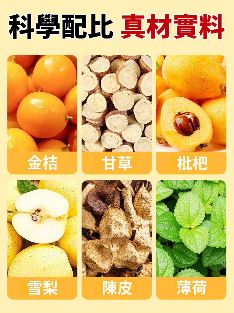 【咽喉伴侶】枇杷雪梨甘草金桔