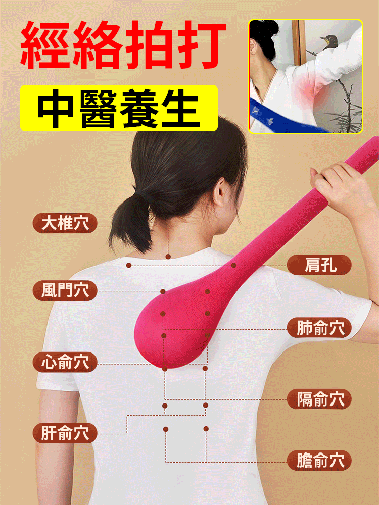 經絡拍養生拍打器