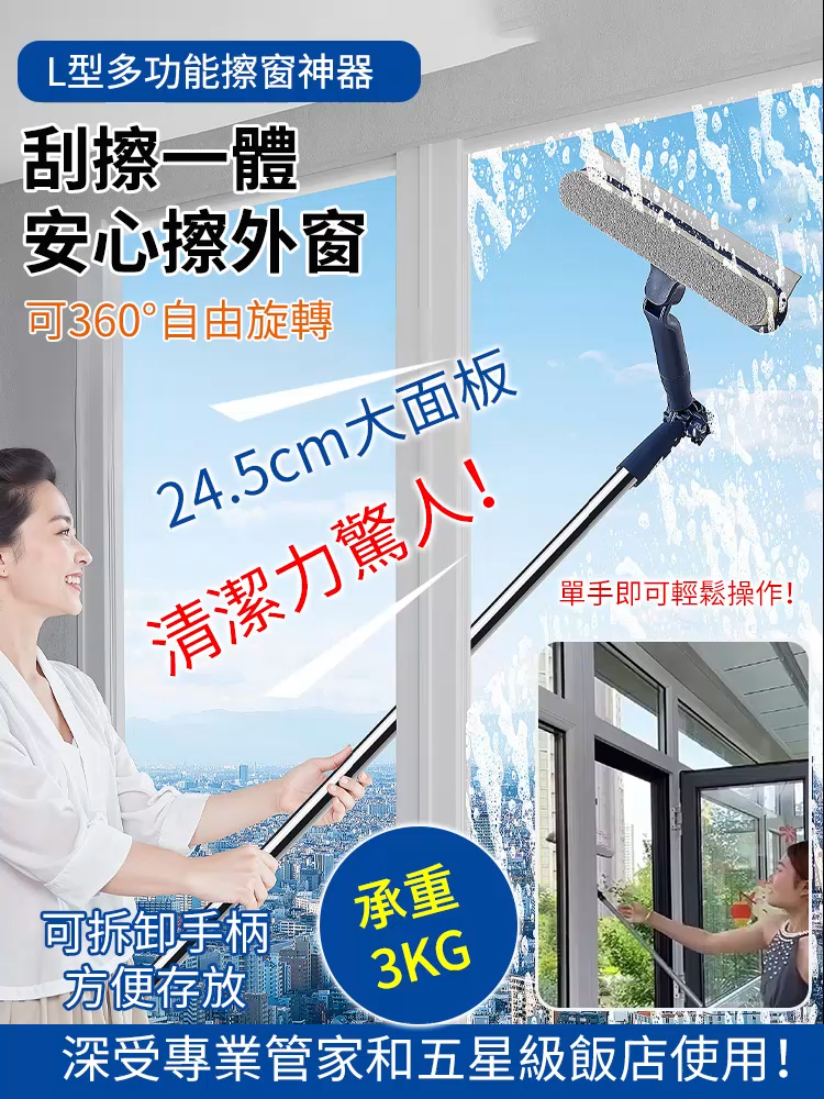萬向加長擦窗器，告別腰酸背痛，安全省力