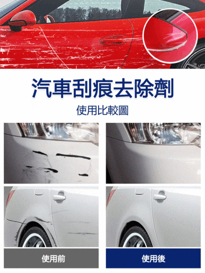 汽車刮痕修復護理噴霧