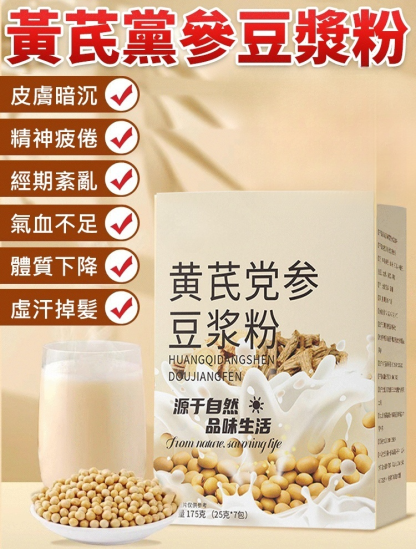 【補氣健脾】黃耆黨參豆漿粉