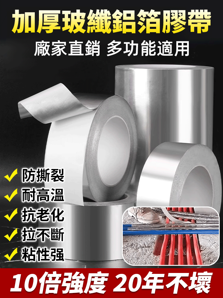 耐高溫防水鋁箔膠