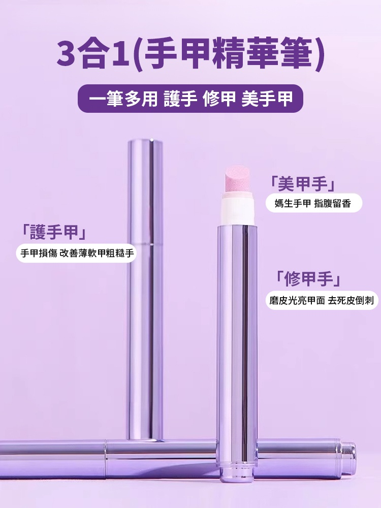 「一塗光澤潤」護甲精華筆