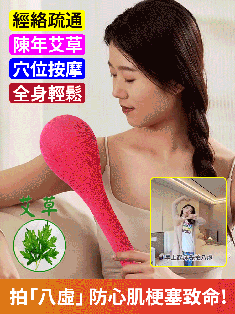 經絡拍養生拍打器