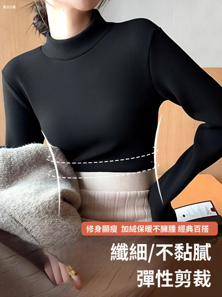 半高領加絨保暖修身打底衫