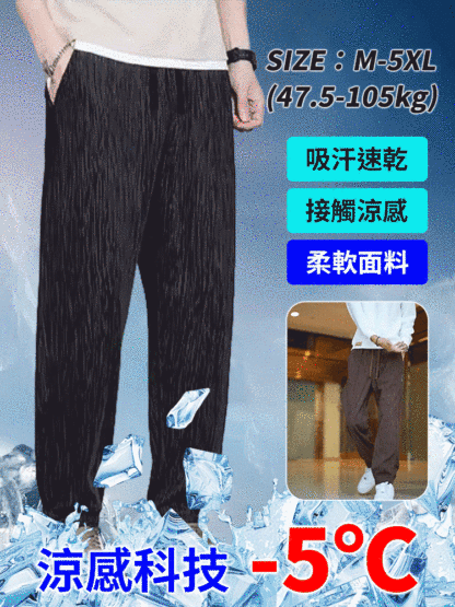 新款冰感透氣休閒褲子