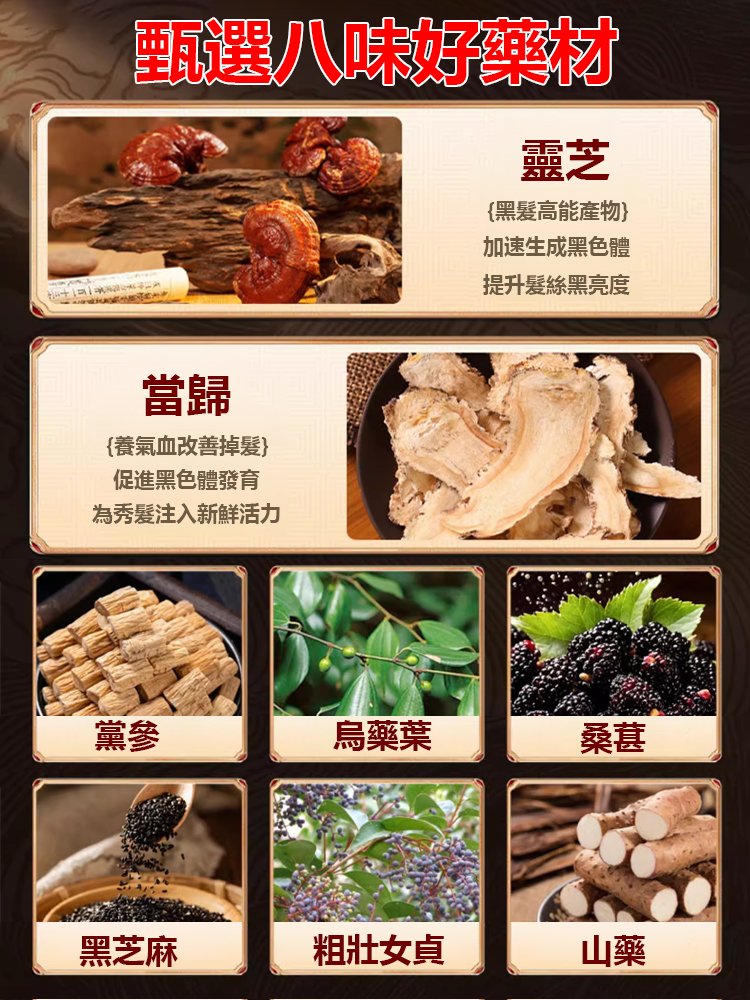 【白髮去無蹤】根源黑髮烏參九黑片