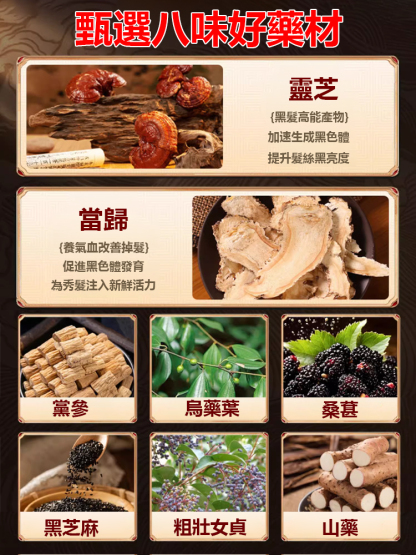 【白髮去無蹤】根源黑髮烏參九黑片