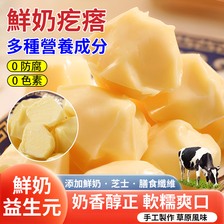 純手工內蒙奶疙瘩