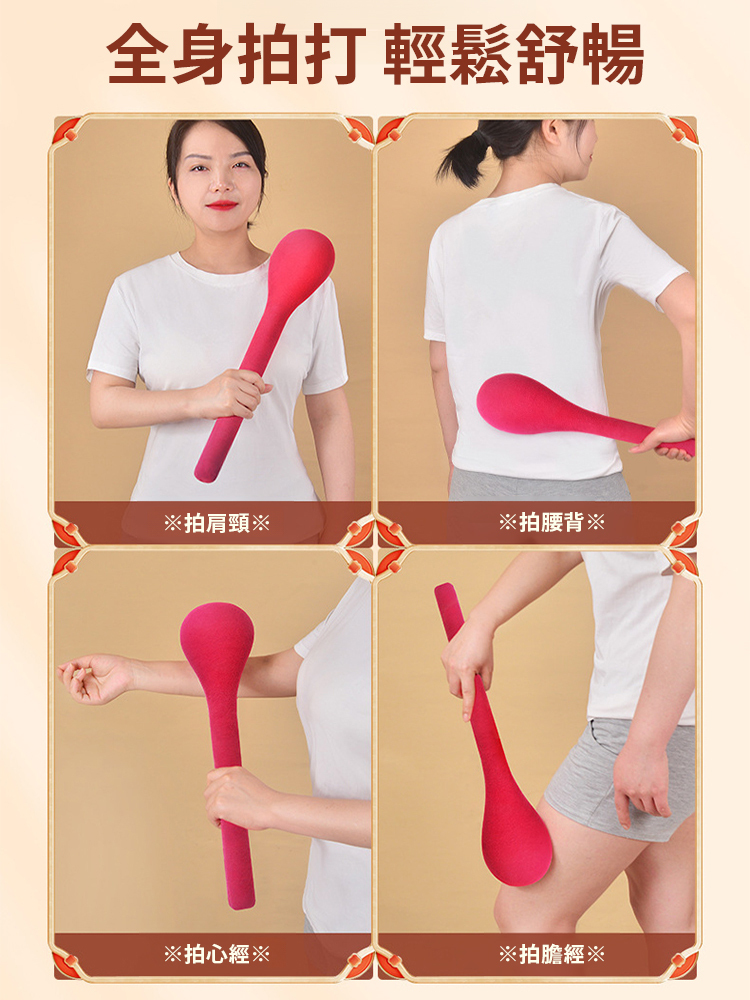 經絡拍養生拍打器