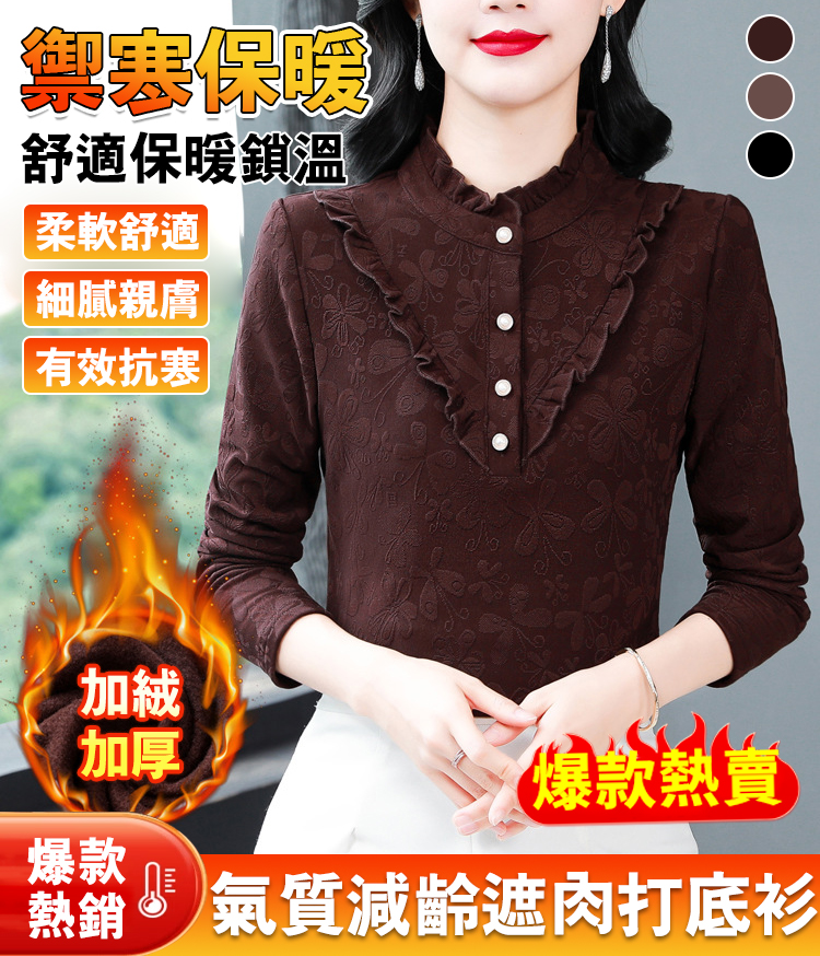 🔥氣質減齡遮肉打底衫，加絨加厚，37℃恆溫鎖溫