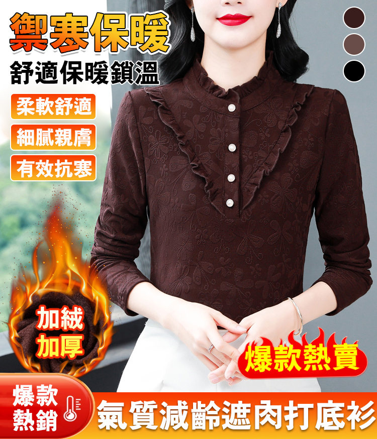 🔥氣質減齡遮肉打底衫，加絨加厚，37℃恆溫鎖溫