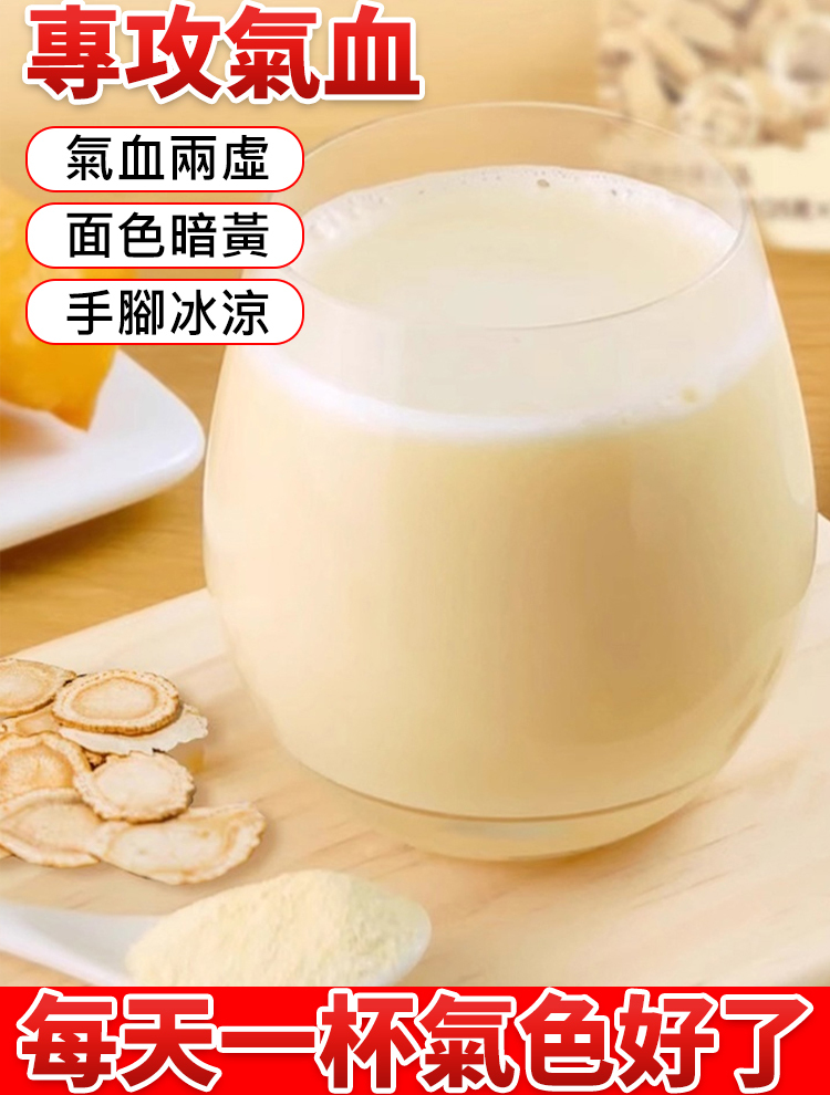 【補氣健脾】黃耆黨參豆漿粉