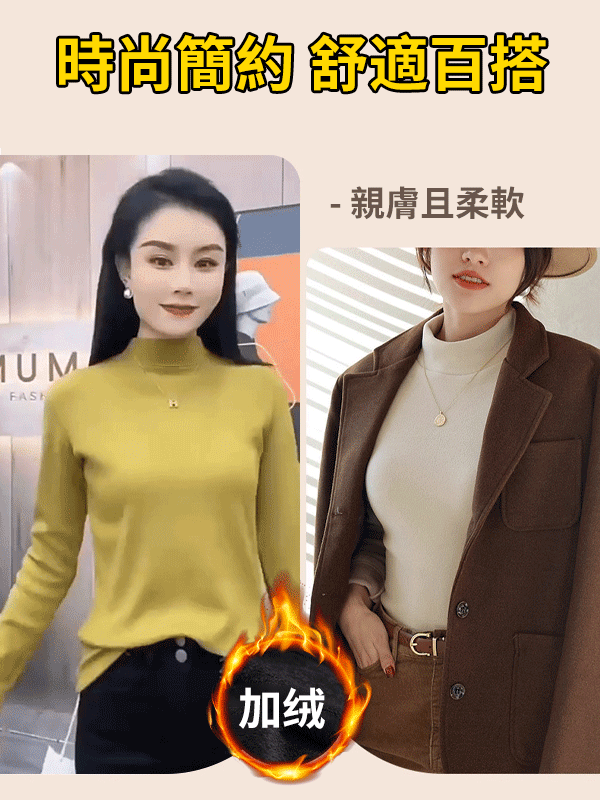 半高領加絨保暖修身打底衫