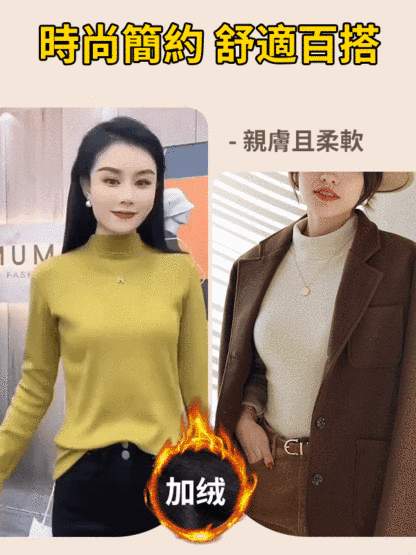 半高領加絨保暖修身打底衫