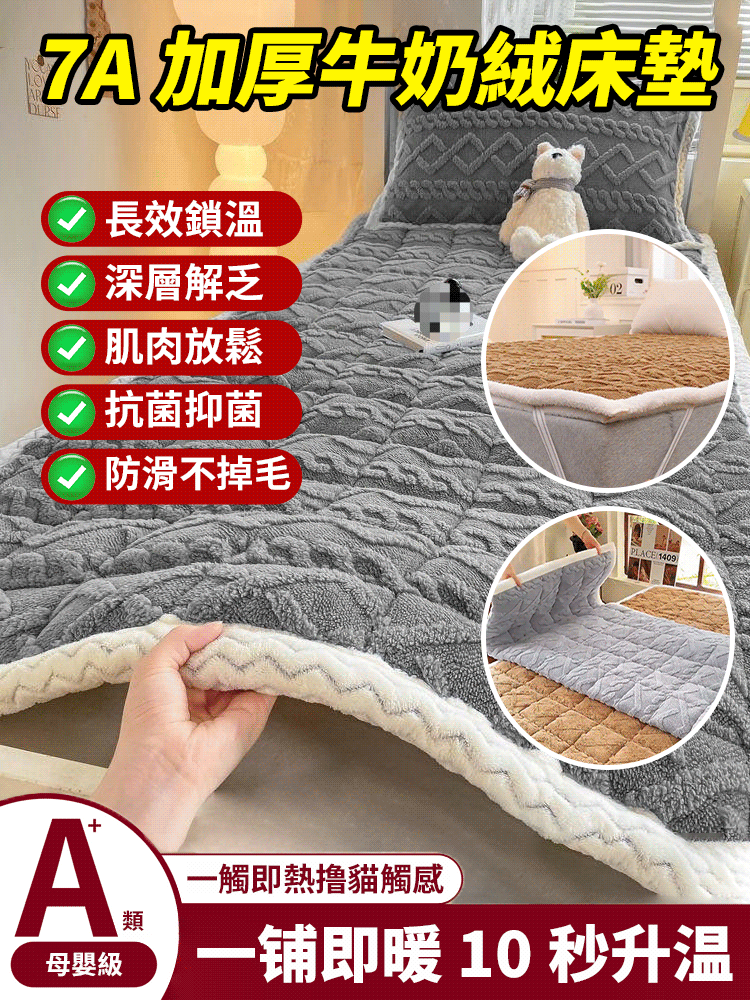 【一鋪升溫】加厚保暖牛奶絨床蓋🔥32℃鎖溫一整夜，可與 5 件羽絨服