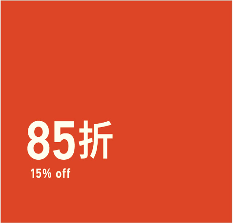 XX% OFF 折扣