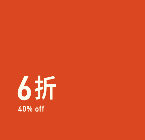 XX% OFF 折扣