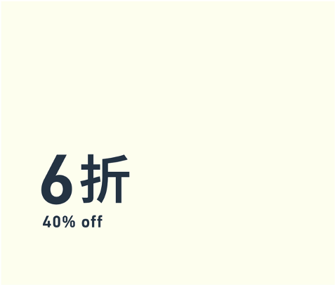 XX% Off 折扣-SALE
