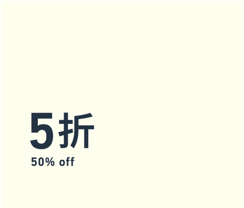 XX% Off 折扣-SALE