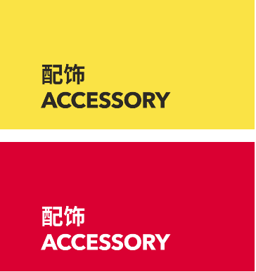 Accessories 配饰