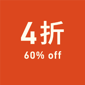 XX% OFF 折扣