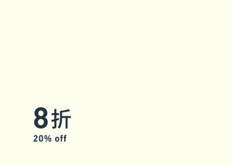 XX% Off 折扣-SALE