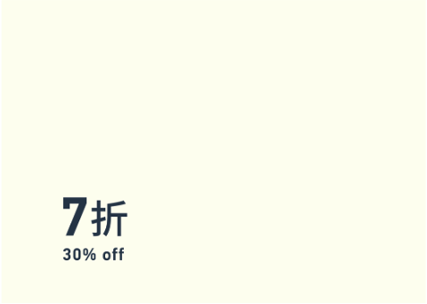 XX% Off 折扣-SALE