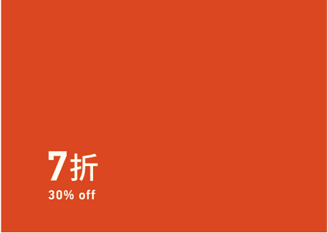 XX% OFF 折扣