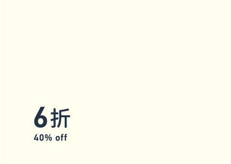 XX% Off 折扣-SALE