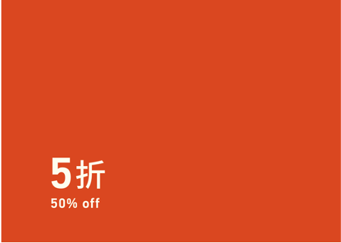XX% OFF 折扣