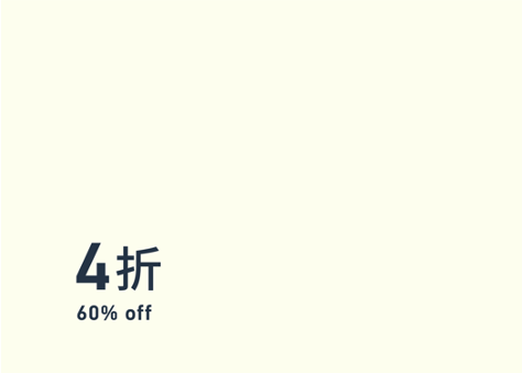 XX% Off 折扣-SALE