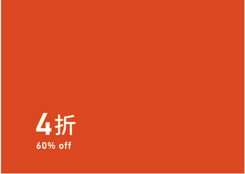 XX% OFF 折扣