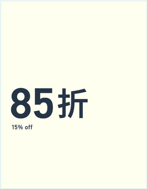 XX% Off 折扣-SALE