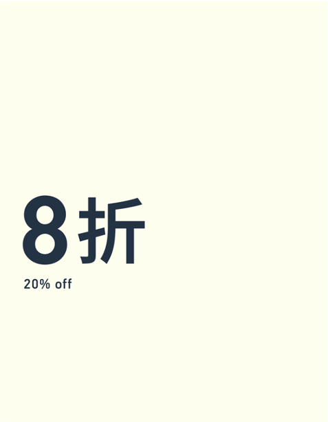 XX% Off 折扣-SALE
