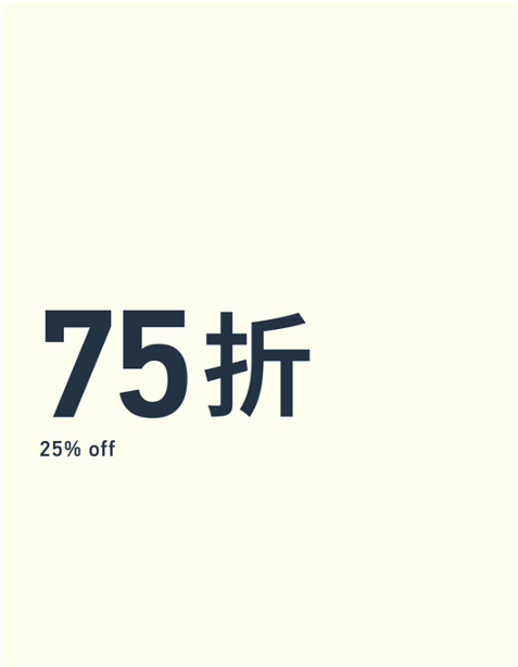 XX% Off 折扣-SALE