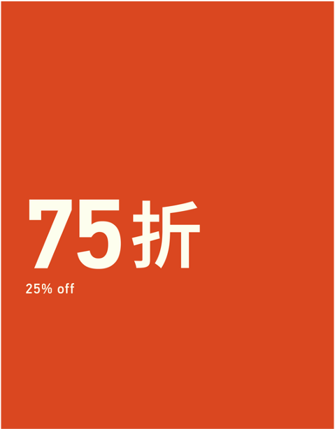 XX% OFF 折扣