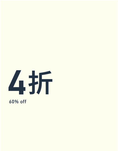 XX% Off 折扣-SALE