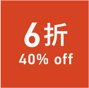 XX% OFF 折扣
