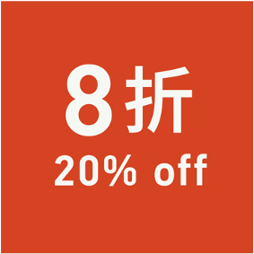 XX% OFF 折扣