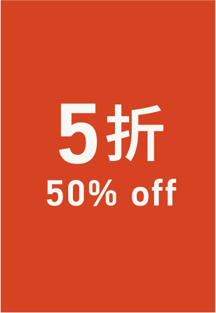 XX% OFF 折扣