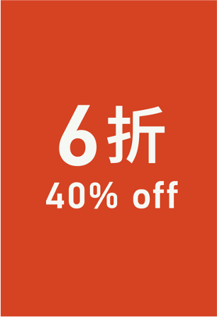 XX% OFF 折扣