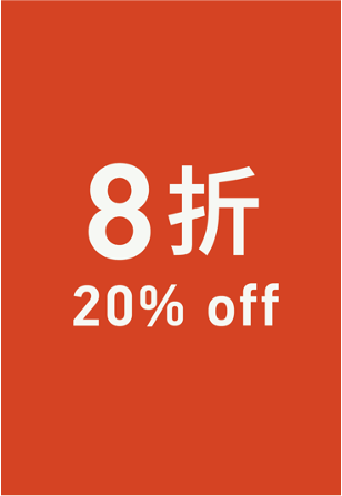 XX% OFF 折扣
