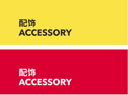 Accessories 配饰