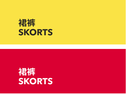 Skorts 裙裤