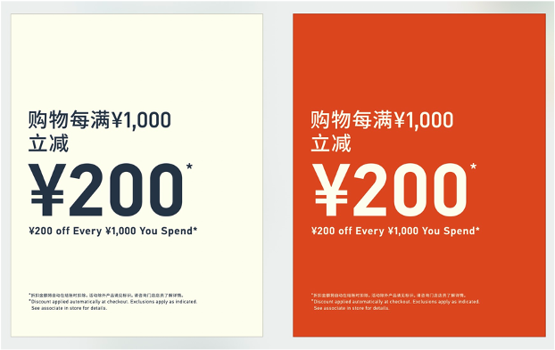 XXX OFF EVERY XXX YOU SPEND 购物每满XXX减XXX