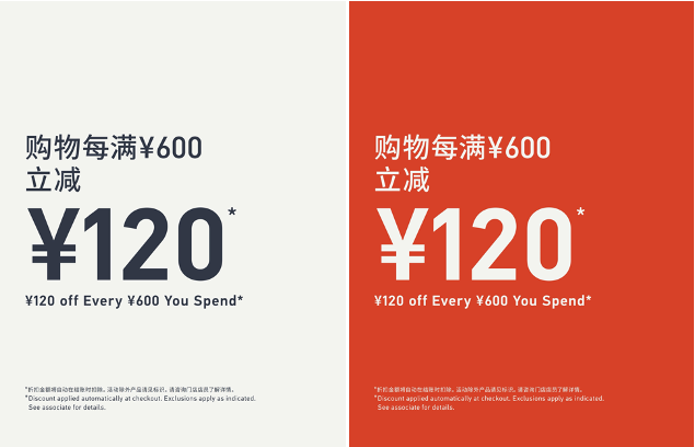 XXX OFF EVERY XXX YOU SPEND 购物每满XXX减XXX